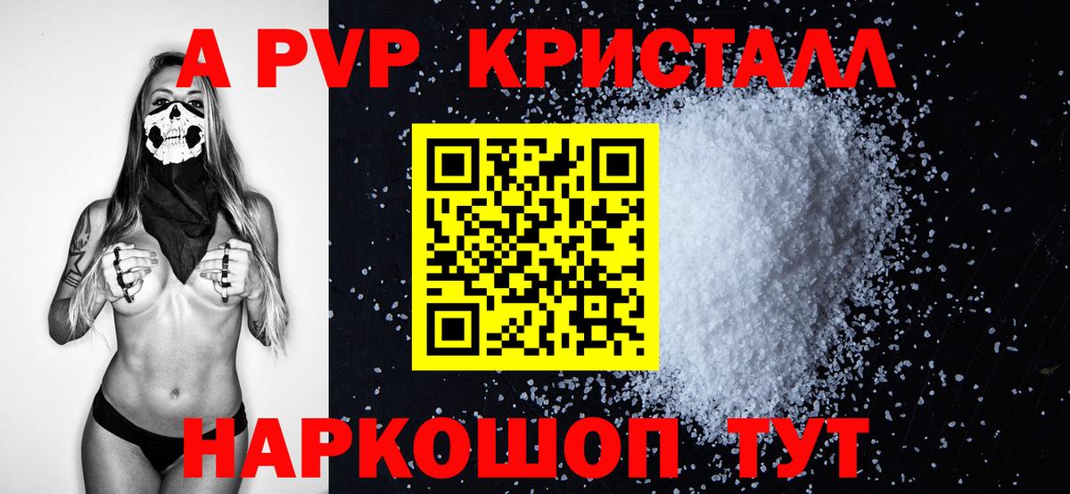 Альфа ПВП крисы CK Южноуральск