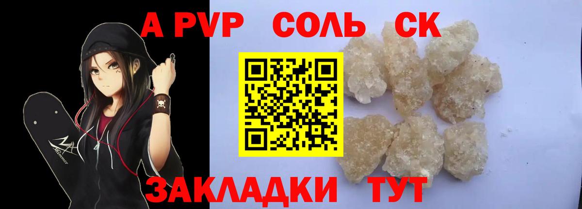 Alpha PVP Соль Южноуральск