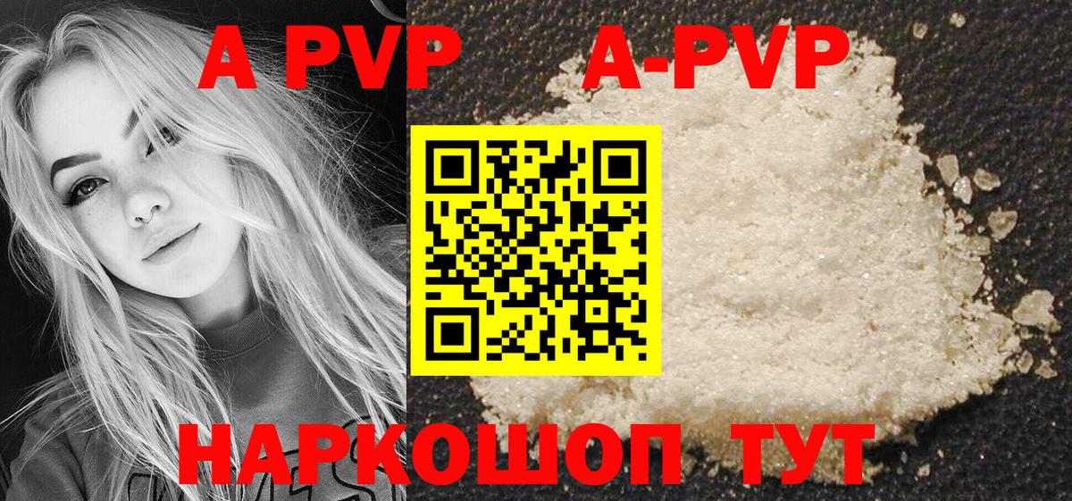 APVP Crystall  А ПВП Соль  Вход с VPN  Южноуральск  APVP СК 