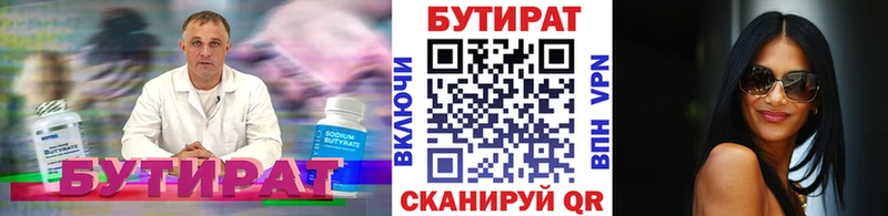 БУТИРАТ бутик купить закладку Южноуральск