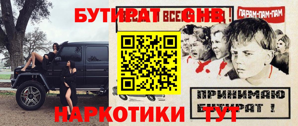 Бутират BDO  Южноуральск 