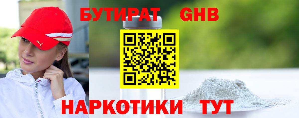 Бутират Butirat  Вход с VPN  Южноуральск 