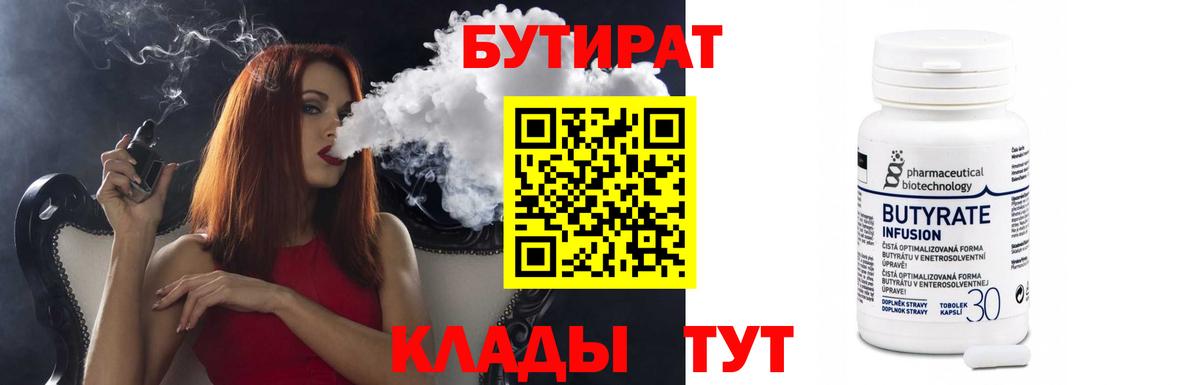 Бутират вода Южноуральск