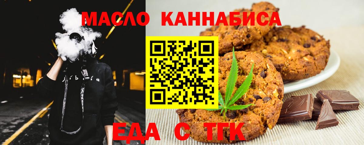 Южноуральск  Еда ТГК марихуана  Вход с VPN 