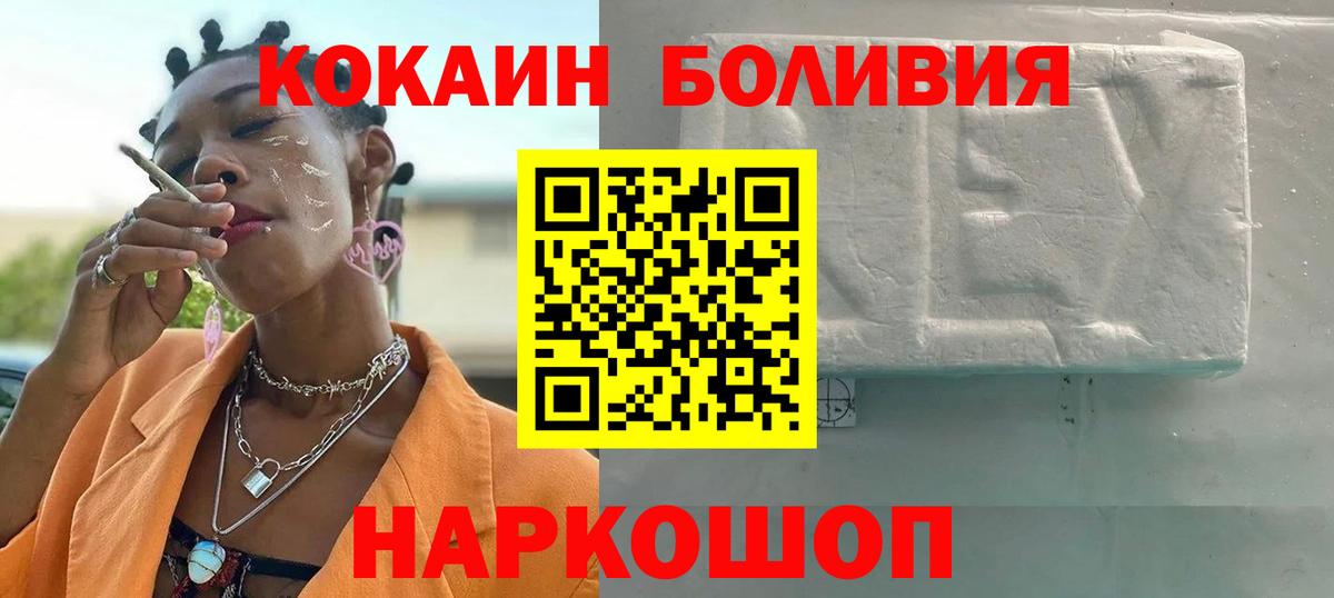 Кокаин Эквадор  Вход с VPN  Cocaine  Южноуральск  КОКАИН Боливия 