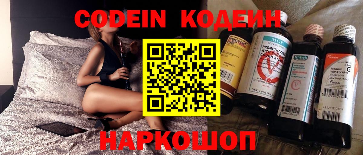 Кодеиновый сироп Lean Purple Drank  Кодеин напиток Lean (лин)  Южноуральск 
