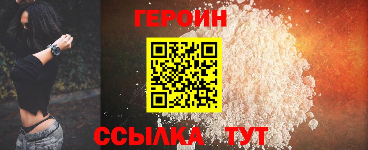 Героин белый  Вход с VPN  Героин  Южноуральск 