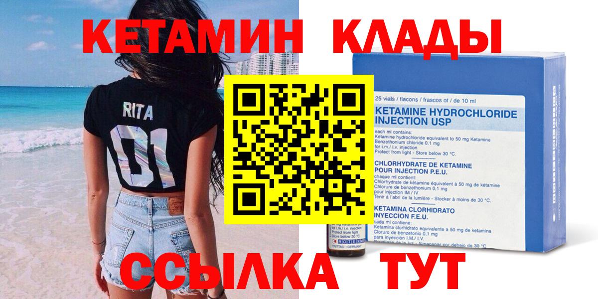 Кетамин ketamine Южноуральск