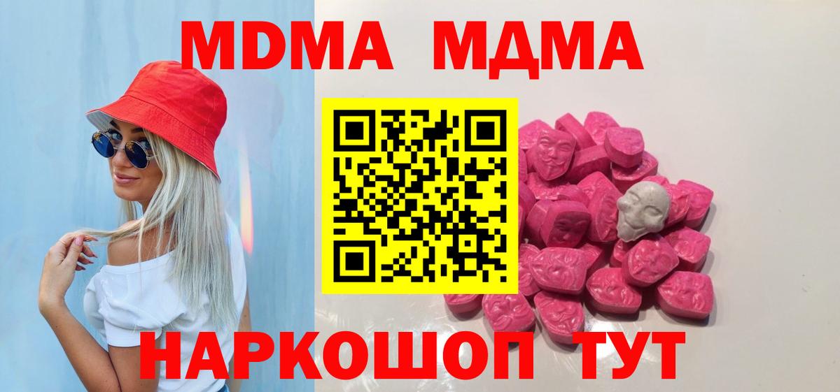 MDMA crystal  MDMA кристаллы  Вход с VPN  MDMA  Южноуральск 