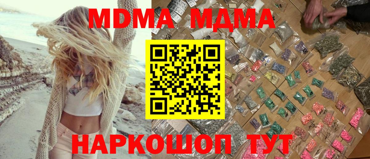 MDMA кристаллы  Южноуральск  MDMA  МДМА молли 