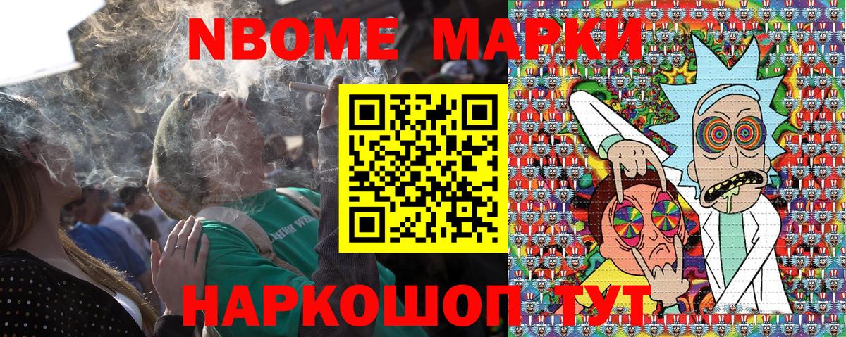 Марки 25I-NBOMe 1,8мг Южноуральск